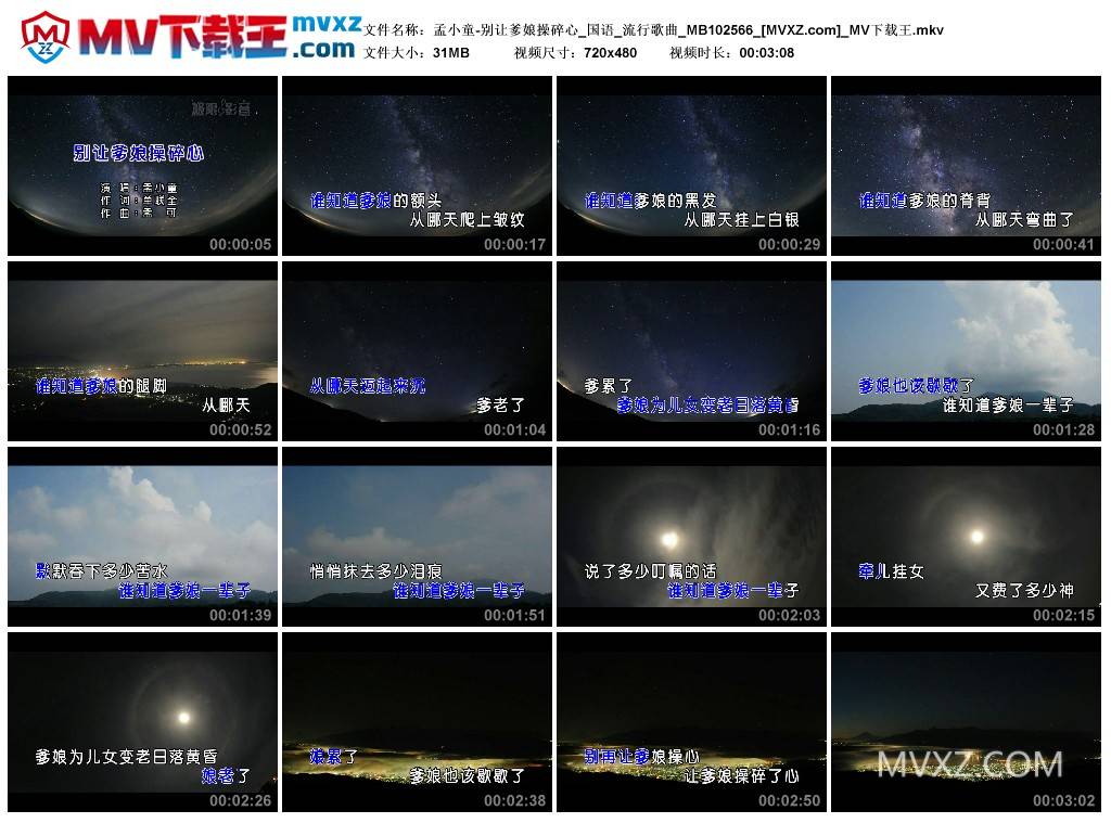 孟小童-别让爹娘操碎心_国语_流行歌曲_MB102566